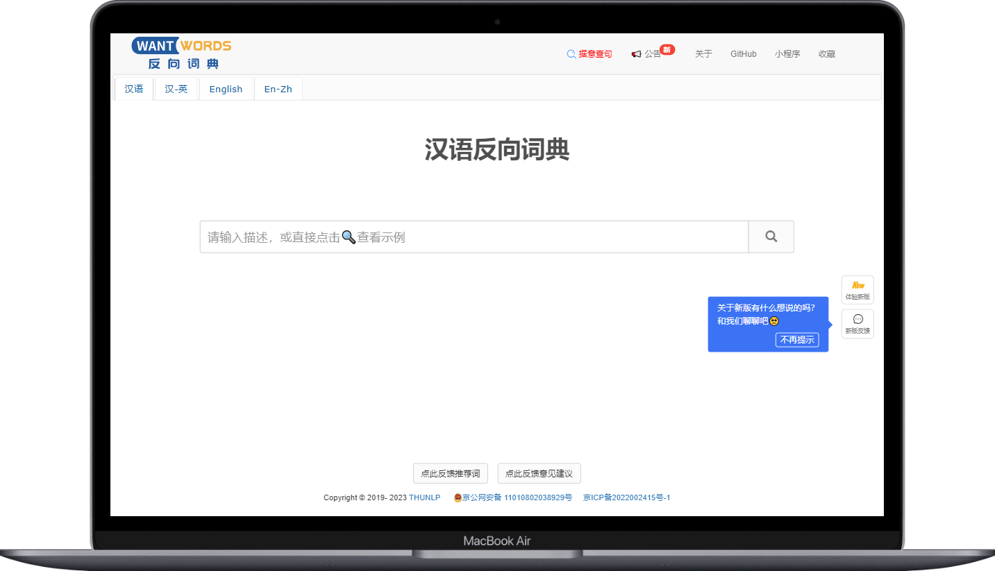反向词典 - 目前唯一支持中文及跨语言查询的在线反向词典