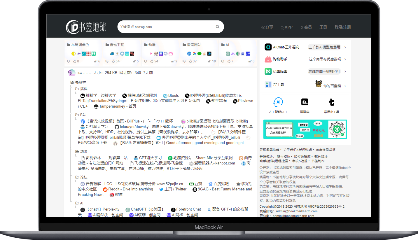 书签地球-中国首家浏览器书签共享搜索引擎平台