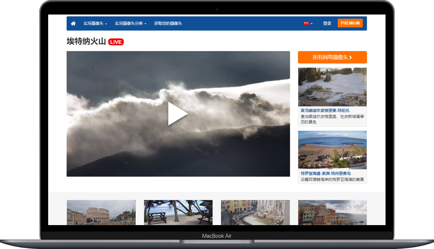 Skylinewebcams-全球实况摄像头