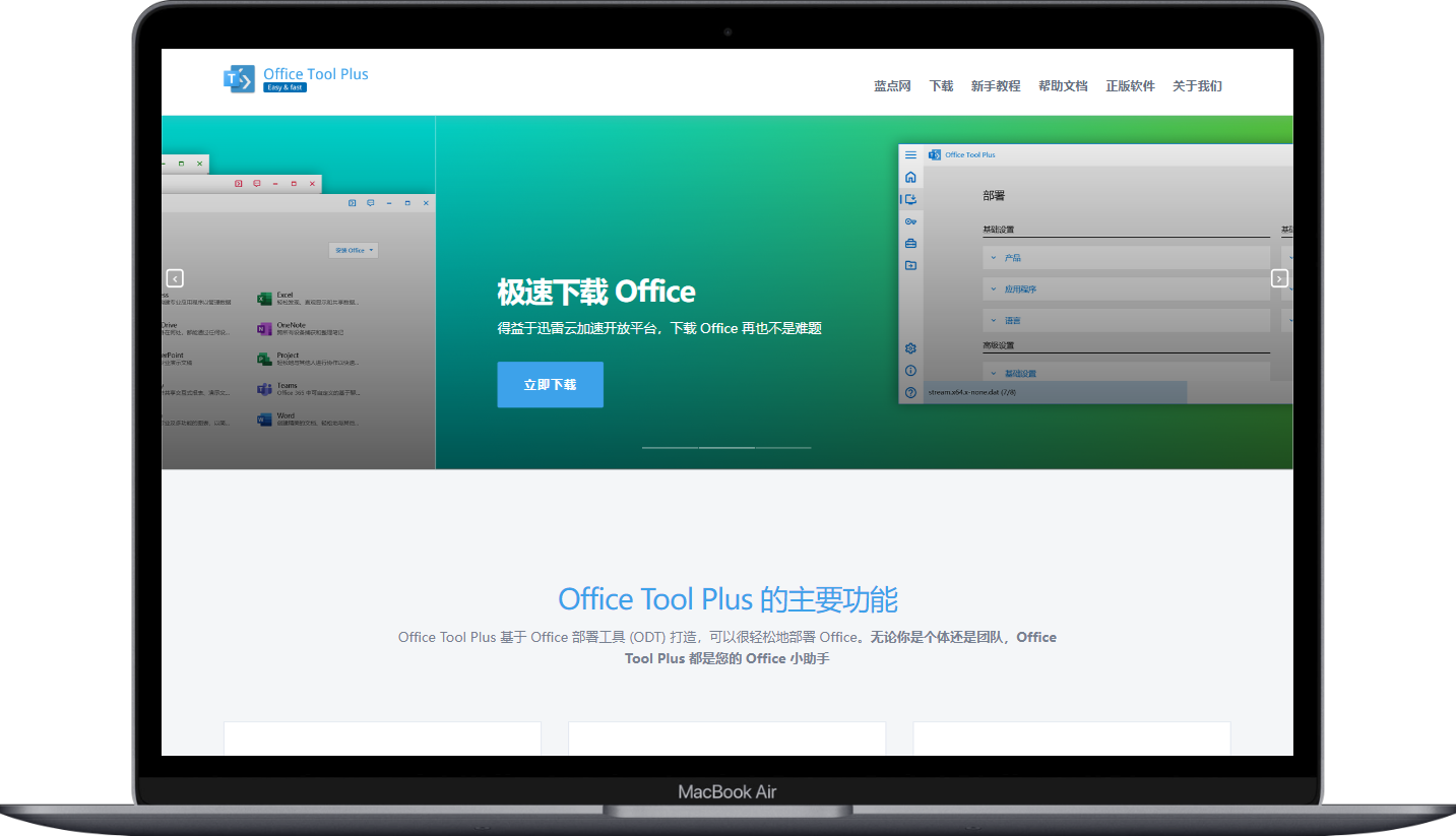 Office Tool Plus - Office激活工具