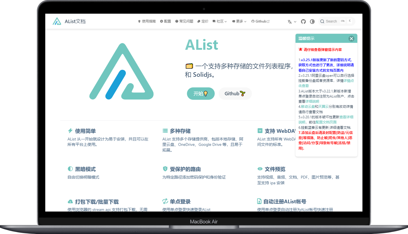 Alist - 本地网盘管理器