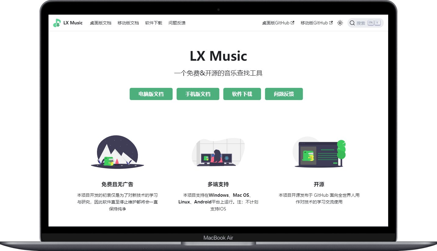LX Music - 个免费&开源的音乐查找工具