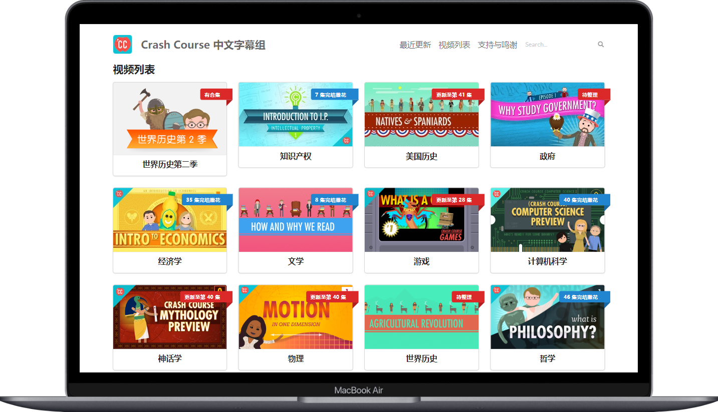 Crash Course 中文字幕组 - 一个翻译了几百集国外高质量视频课程的完全免费学习网站