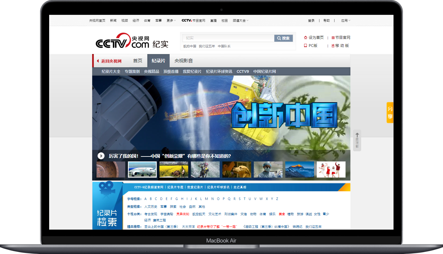 CCTV 纪实 - 中国纪录片第一频道