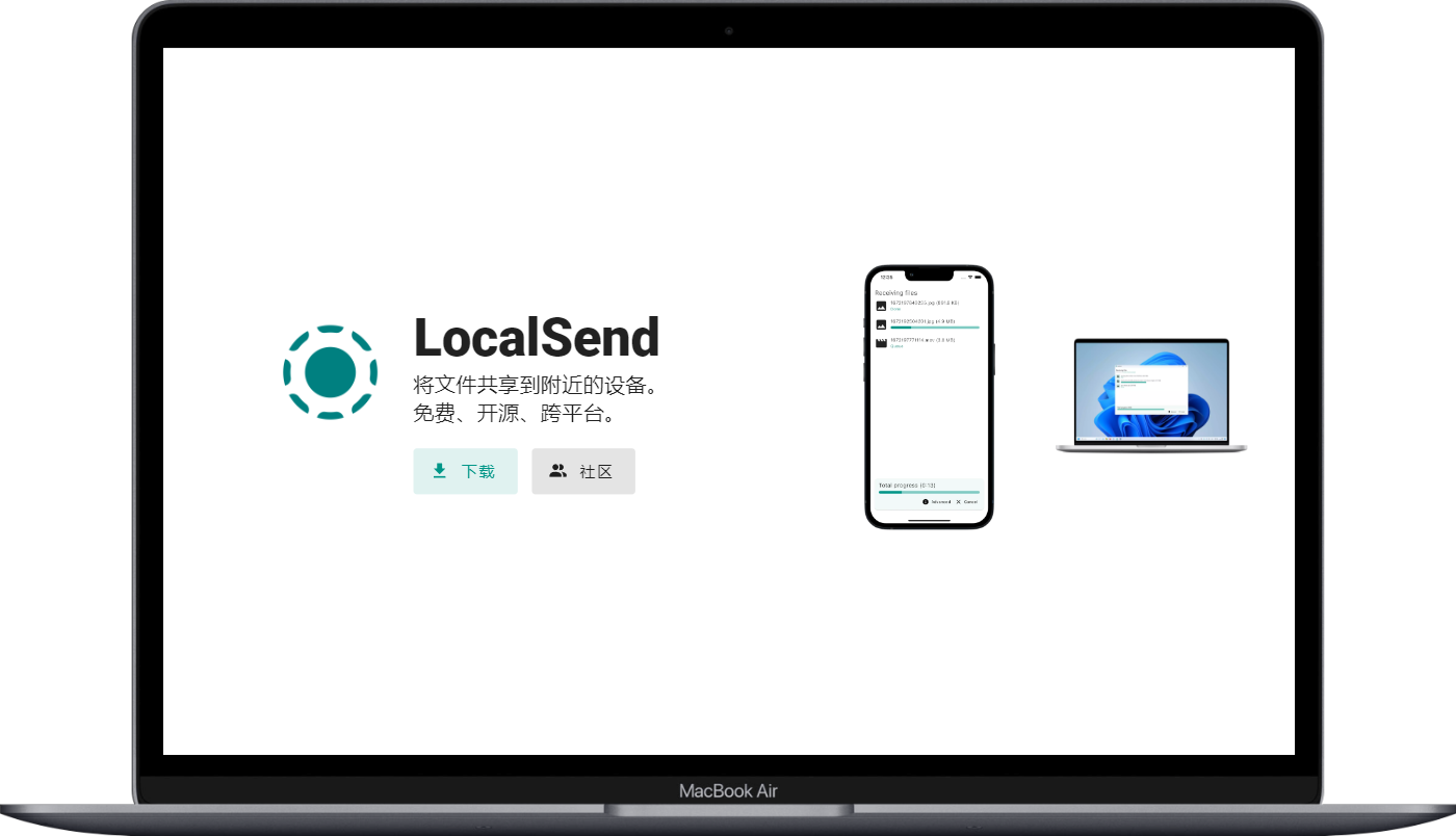 LocalSend - 一个手机设备和电脑之间相互传输文件的软件